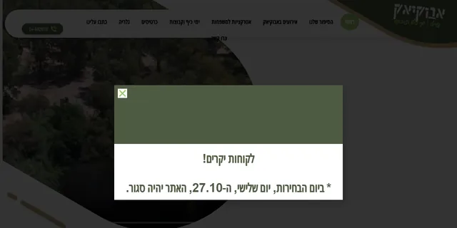 צילום האתר של אבוקייק