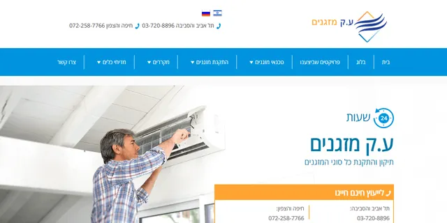 צילום האתר של ע.ק מזגנים
