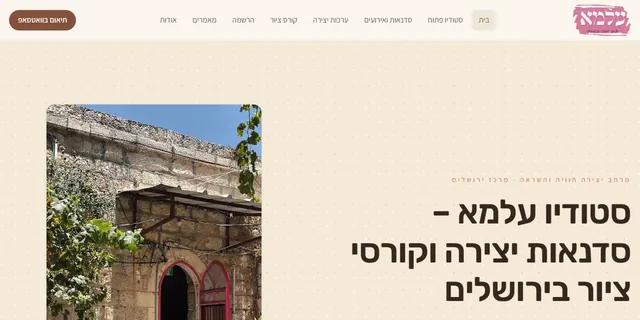 צילום האתר של סטודיו עלמא