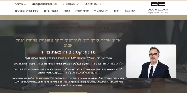 צילום האתר של עו"ד אלון אלדר