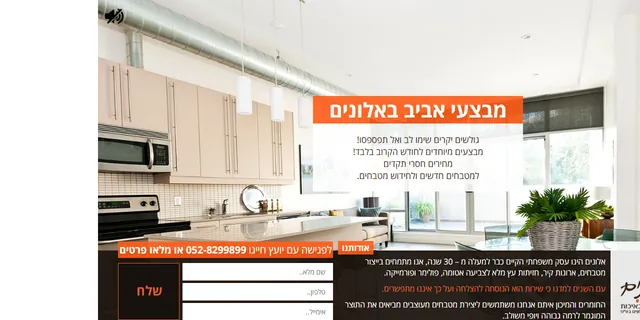 צילום האתר של מטבחי אלונים