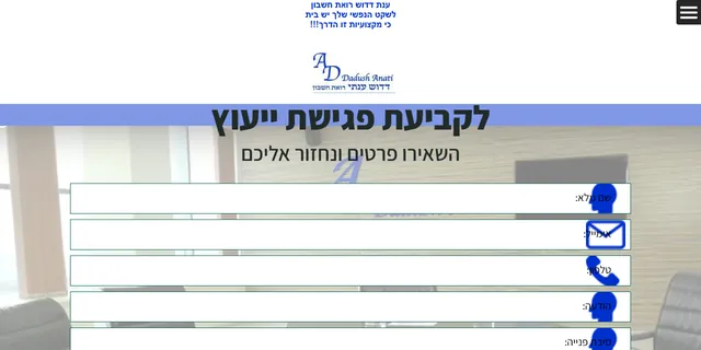 צילום האתר של רואת חשבון ענת דדוש