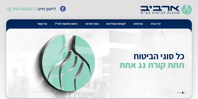 צילום האתר של ארביב סוכנות לביטוח