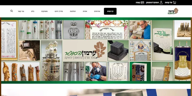 צילום האתר של ערמון הסופר