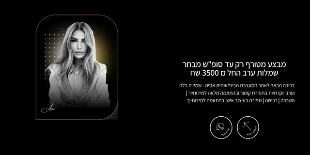 צילום האתר של אסיה - שמלות כלה וערב