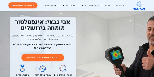 צילום האתר של אבי גבאי אינסטלציה