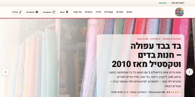 צילום האתר של בד בבד עפולה