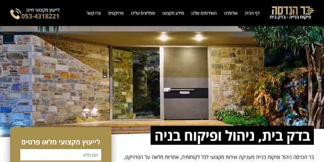 צילום האתר של בר הנדסה – ניהול ופיקוח בנייה