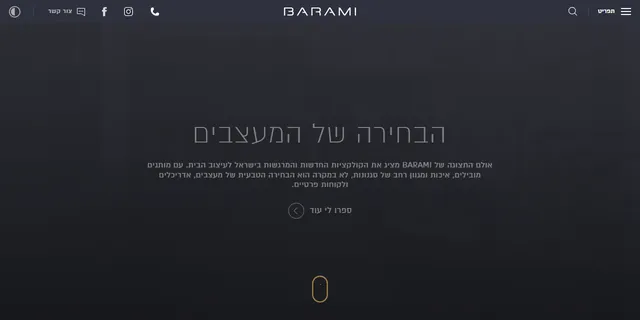 צילום האתר של בר-עמי