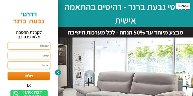 צילום האתר של רהיטי גבעת ברנר