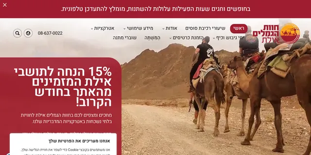 צילום האתר של חוות הגמלים אילת