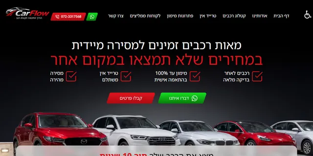 צילום האתר של CarFlow