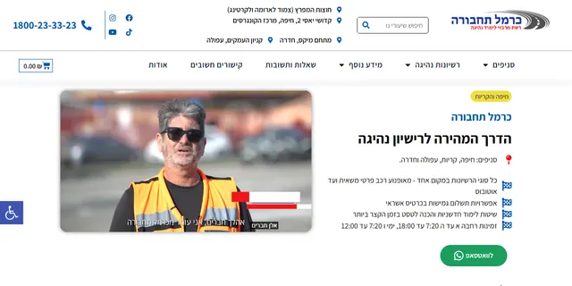 צילום האתר של כרמל תחבורה 2005