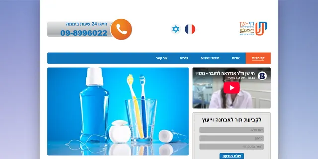 צילום האתר של חי שן מרפאת שיניים