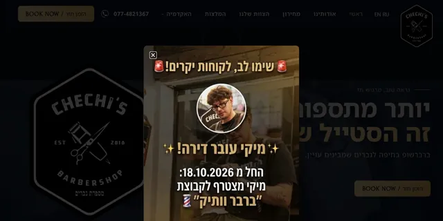 צילום האתר של צ'צ'יס ברברשופ