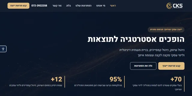 צילום האתר של CKS פרסום ושיווק