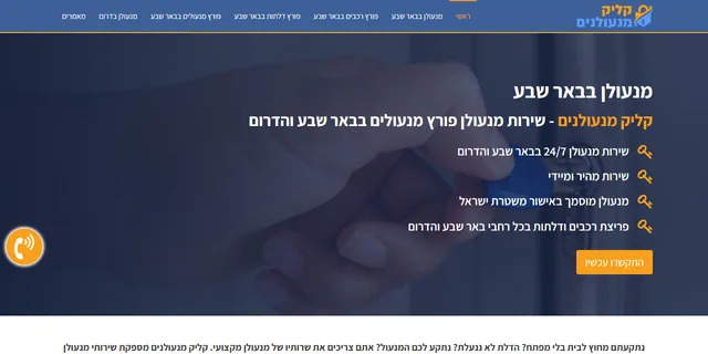 צילום האתר של קליק מנעולנים