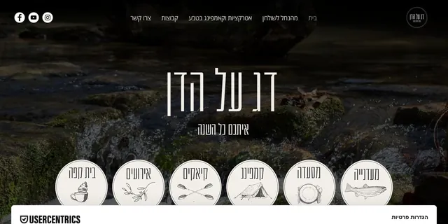 צילום האתר של דג על הדן