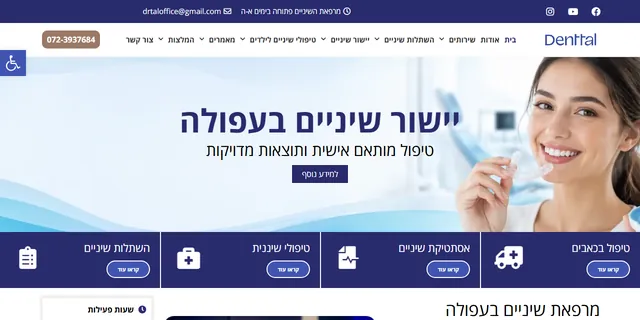 צילום האתר של Denttal - ד"ר טל אליהו