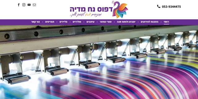 צילום האתר של דפוס נח מדיה