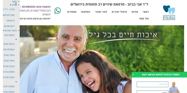 צילום האתר של ד"ר אבי בביוב מרפאת שיניים