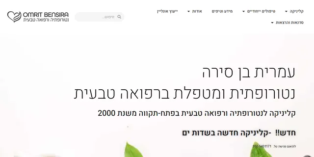 צילום האתר של עמרית בן סירה - קליניקה לנטורופתיה