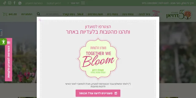 צילום האתר של משתלת דרויאן