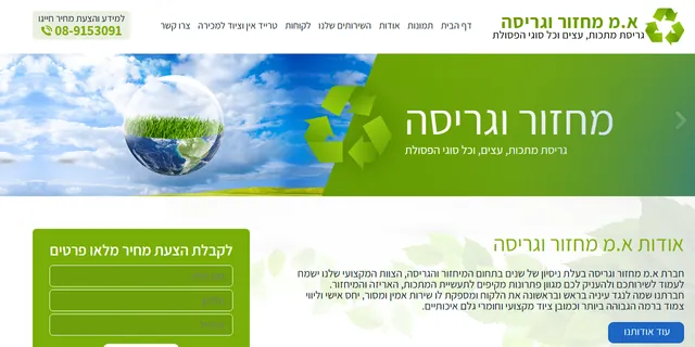 צילום האתר של א.מ מחזור וגריסה – אלבז מאיר