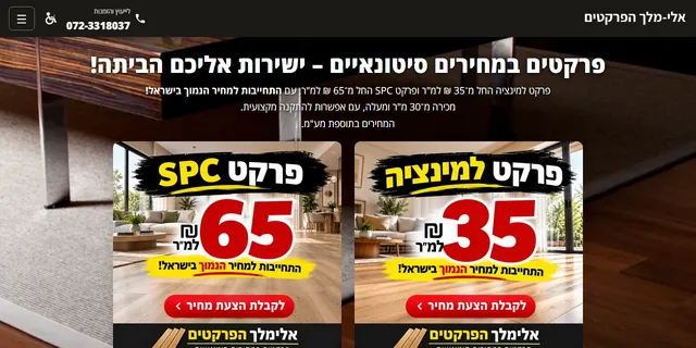 צילום האתר של אלי-מלך הפרקטים