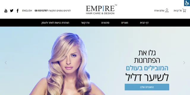 צילום האתר של EMPIRE HAIR – ה.ל היגיינה וקוסמטיקה