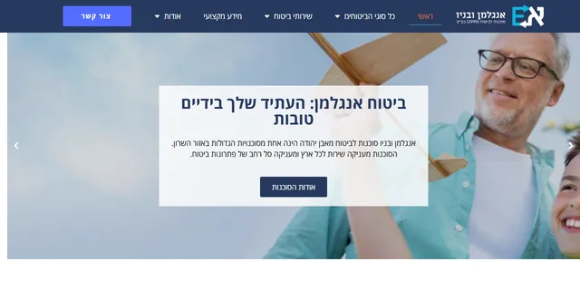 צילום האתר של אנגלמן ובניו סוכנות לביטוח