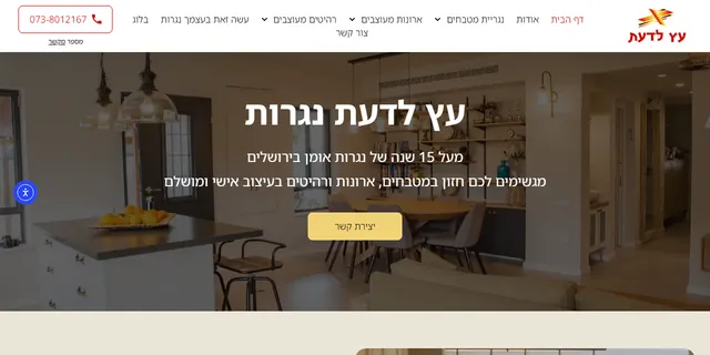 צילום האתר של עץ לדעת נגרות