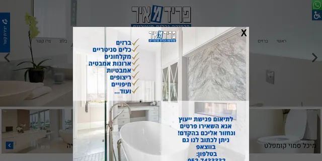 צילום האתר של פריד מאיר
