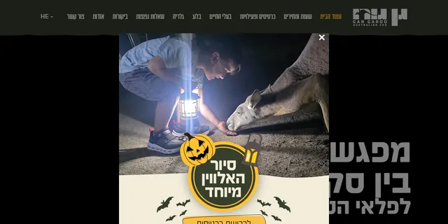 צילום האתר של גן גורו - גן החיות האוסטרלי