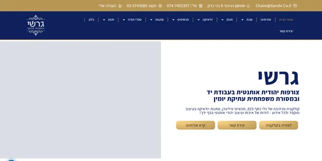 צילום האתר של גרשי אמנות בכסף