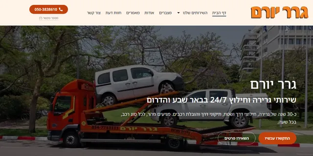 צילום האתר של גרר יורם