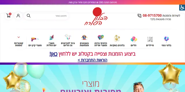 צילום האתר של הבלון הפורח