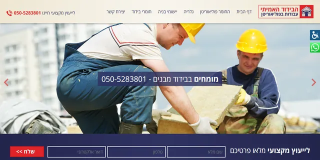 צילום האתר של הבידוד האמיתי