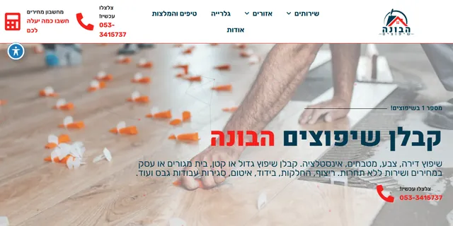 צילום האתר של הבונה שיפוצים