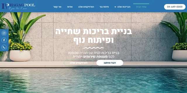 צילום האתר של חג'ג' בריכות