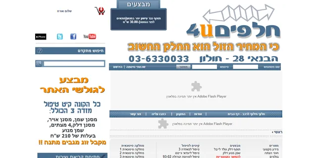 צילום האתר של חלפים בשבילך