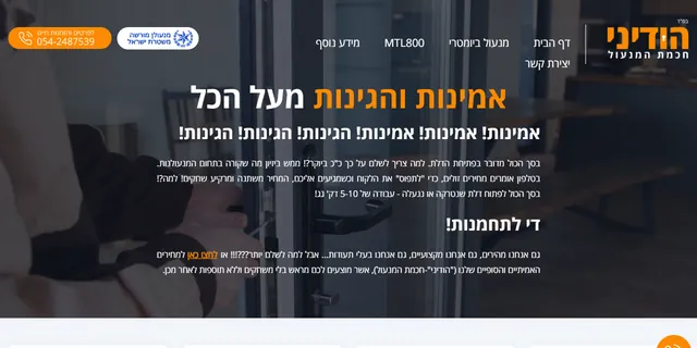 צילום האתר של הודיני מנעולים