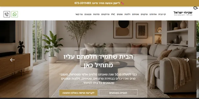 צילום האתר של שטיחי ישראל