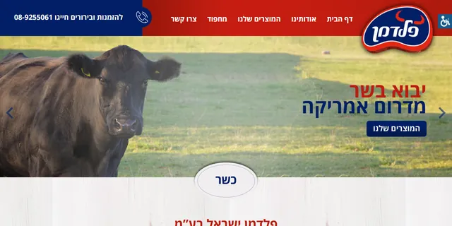 צילום האתר של פלדמן ישראל בע"מ