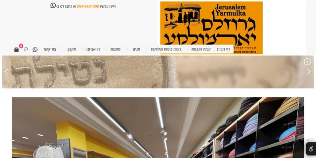 צילום האתר של ג'רוזלם יארמולקה