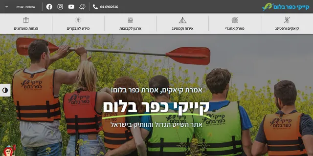 צילום האתר של קייקי כפר בלום