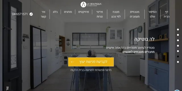 צילום האתר של לה בוטיקה מטבחים