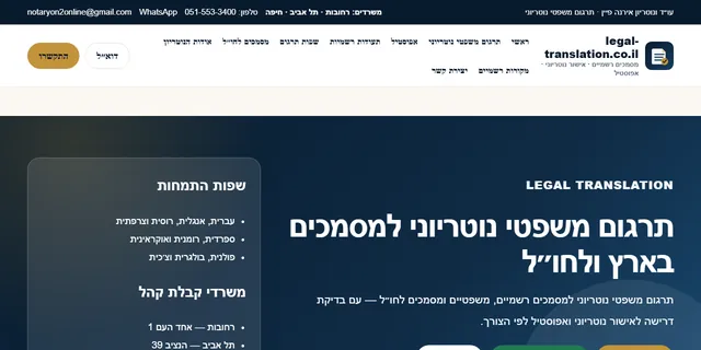 צילום האתר של תרגום משפטי נוטריוני - אירנה פיין