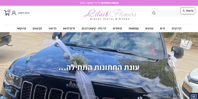 צילום האתר של פרחי לילך