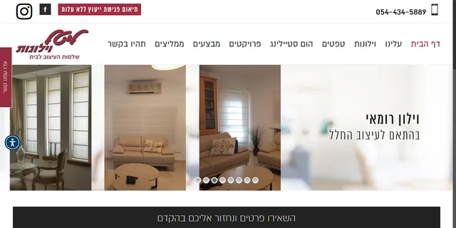 צילום האתר של ליטל וילונות